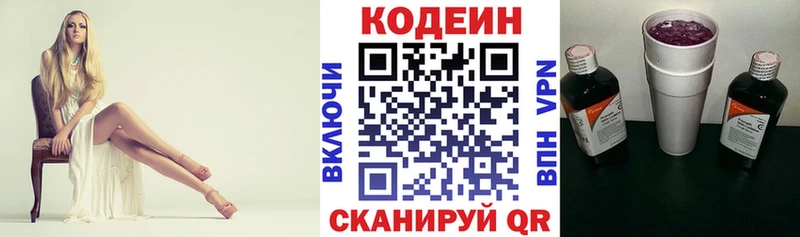 Кодеин Purple Drank  Купить  Петровск 